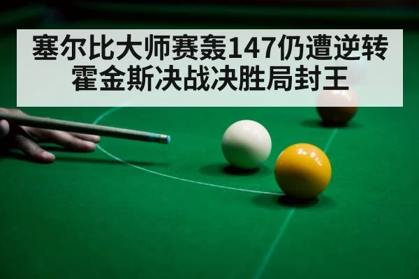 snooker player celebrating