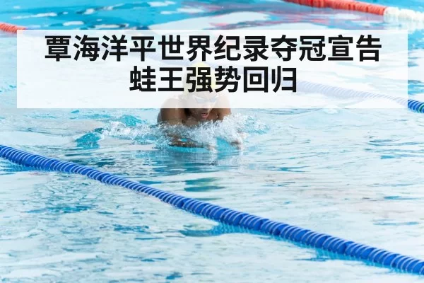 breaststroke swimming technique