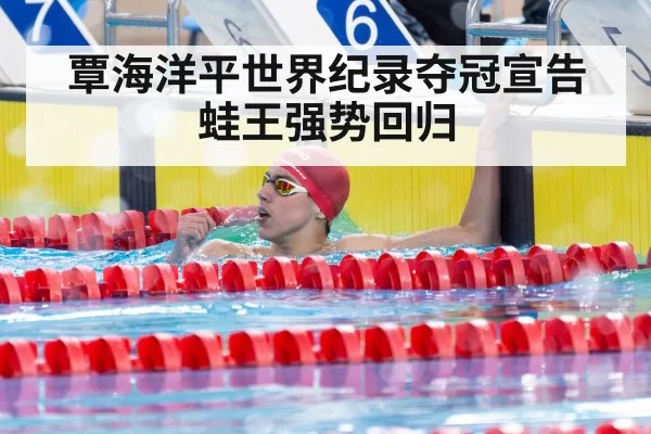 swimming champion celebrating