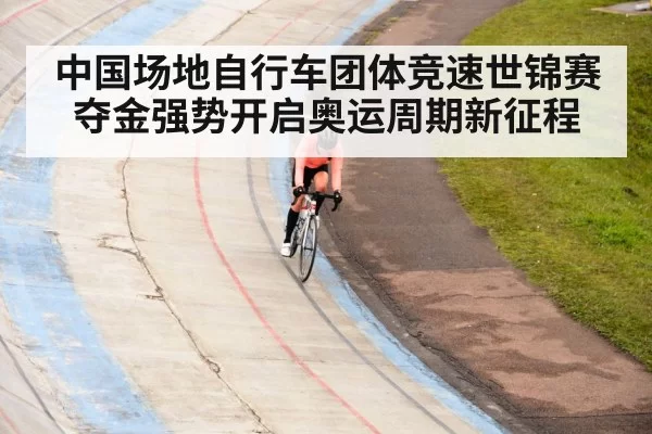 women's velodrome sprint race