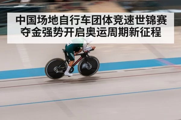 cycling team training track