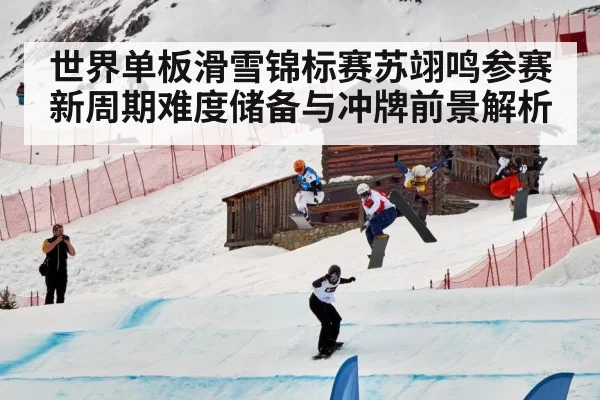 snowboard slopestyle competition